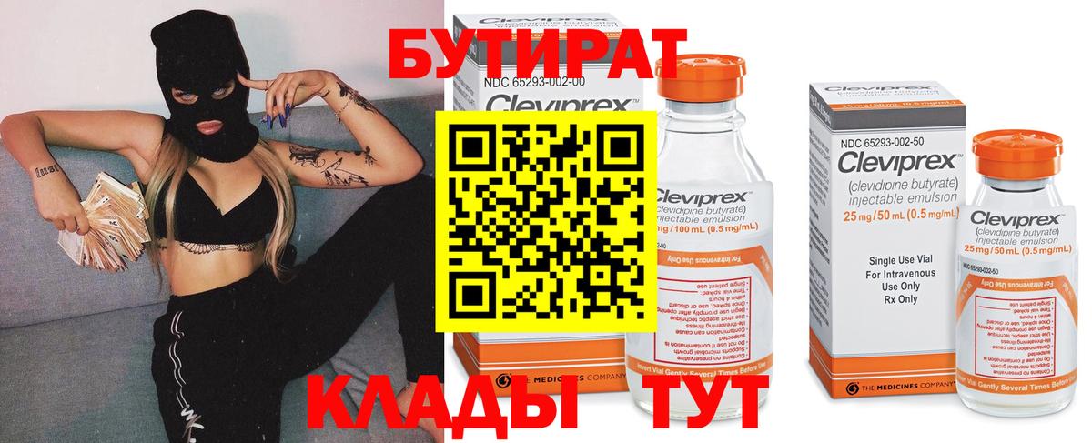 Кумертау  БУТИРАТ  Вход с VPN  БУТИРАТ буратино 