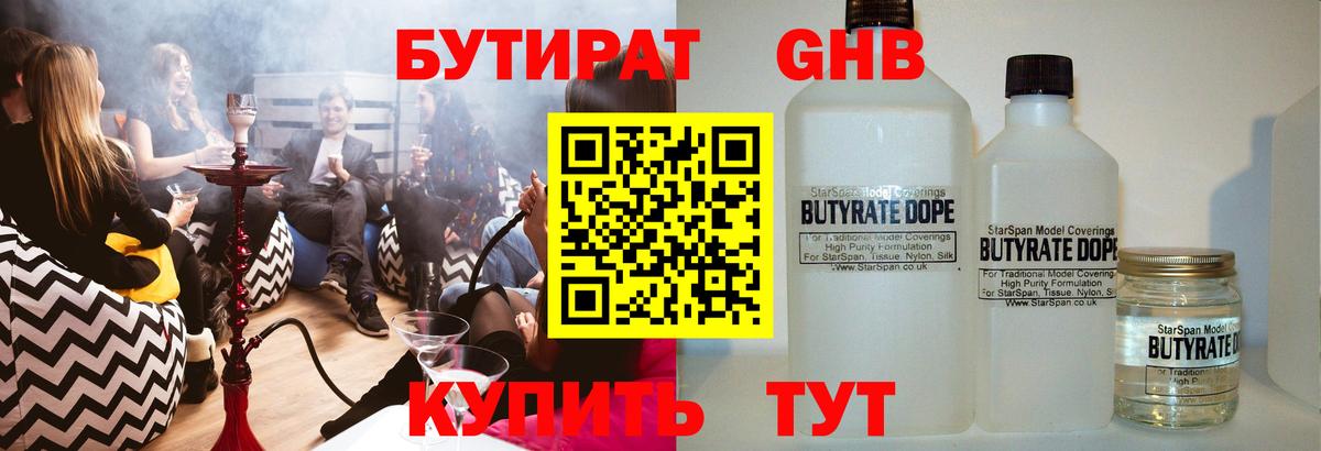БУТИРАТ жидкий экстази Кумертау