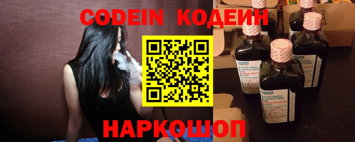 Кодеин напиток Lean (лин)  Вход с VPN  Кумертау  купить наркотик  Кодеин Purple Drank 